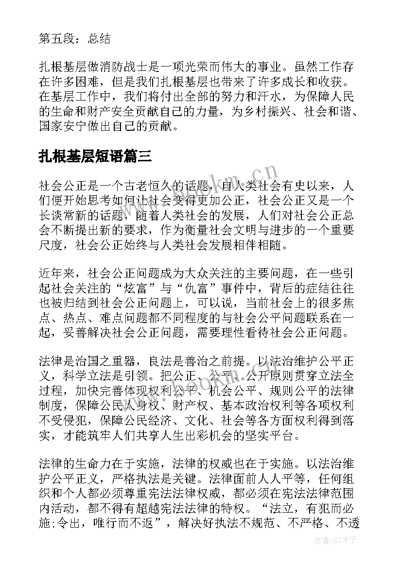 2023年扎根基层短语 毕业生扎根基层心得体会(优秀6篇)