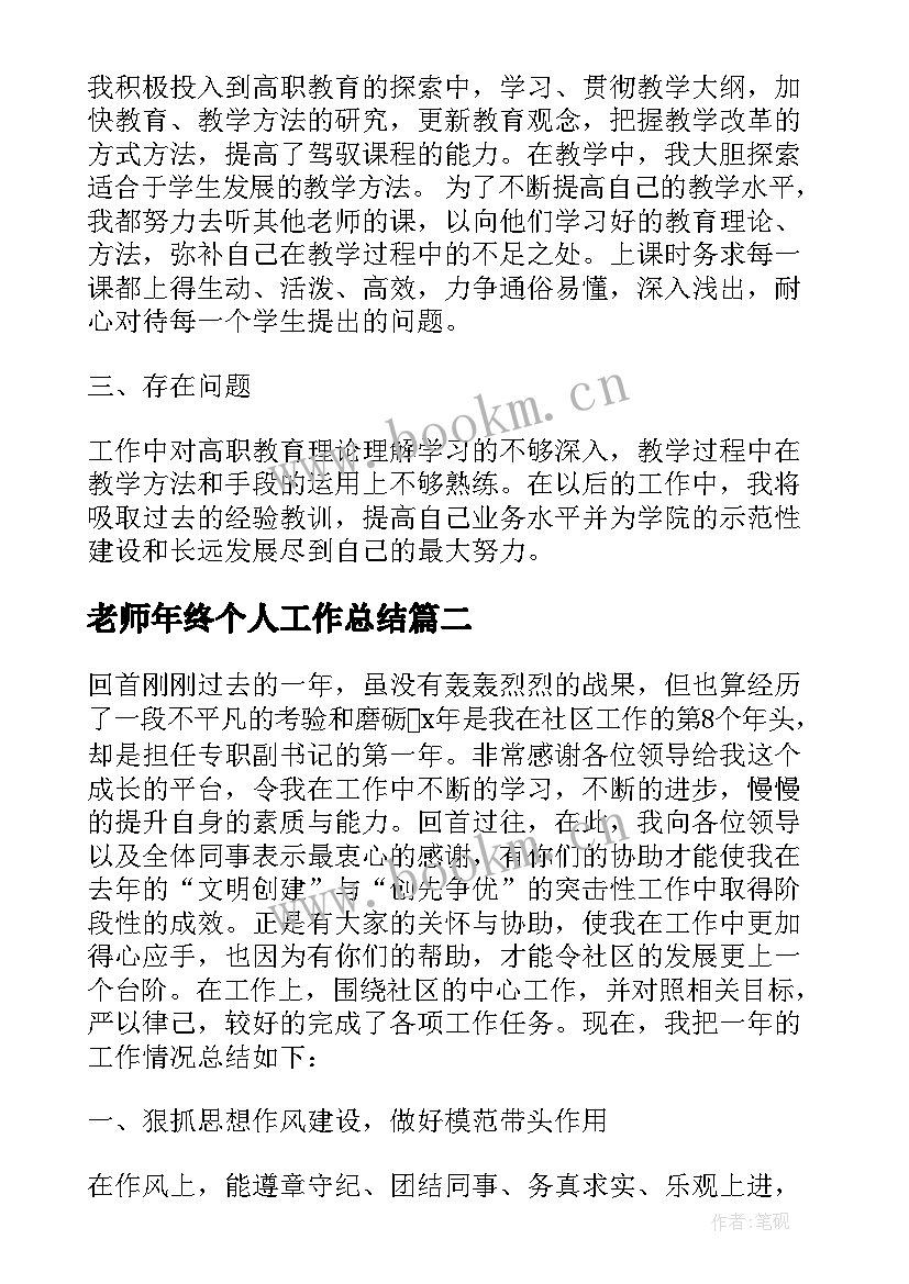 2023年老师年终个人工作总结 五年级老师个人的年度工作总结(优秀7篇)