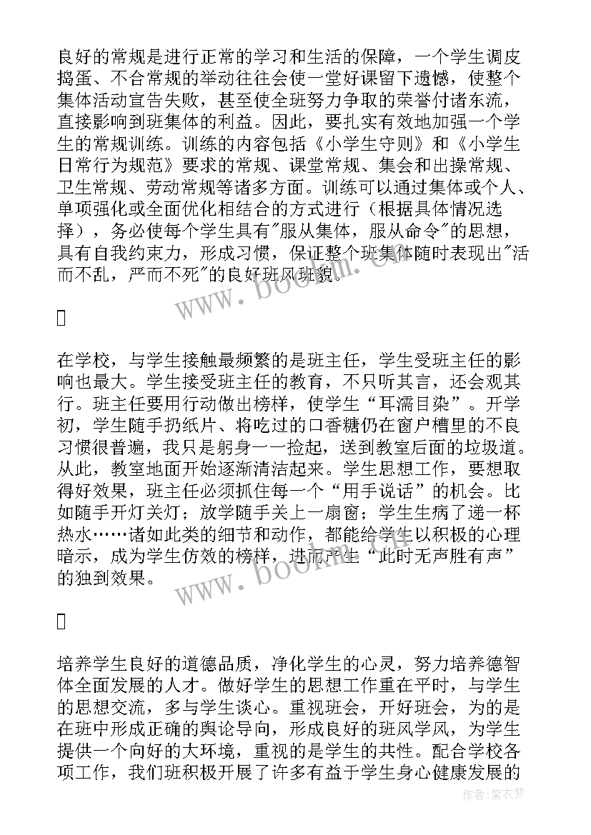 最新班主任德育工作总结个人 班主任德育工作总结(优秀7篇)