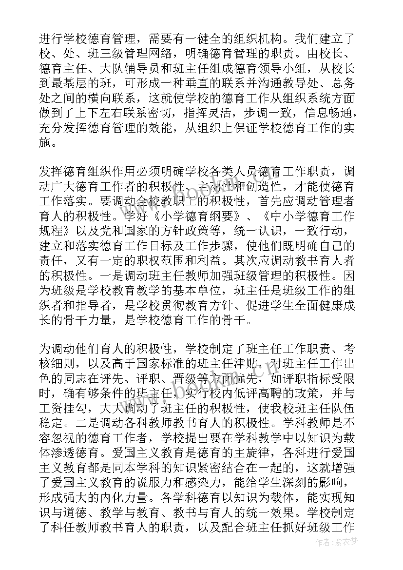 最新班主任德育工作总结个人 班主任德育工作总结(优秀7篇)