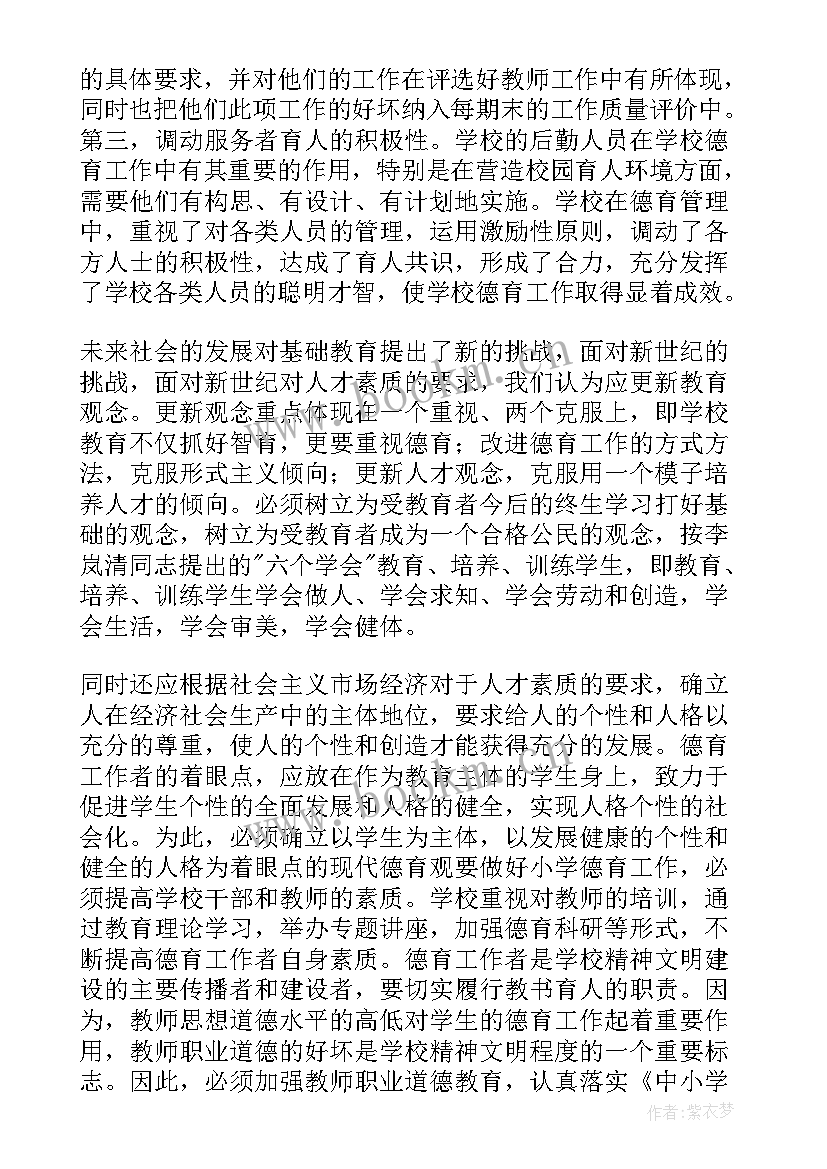 最新班主任德育工作总结个人 班主任德育工作总结(优秀7篇)