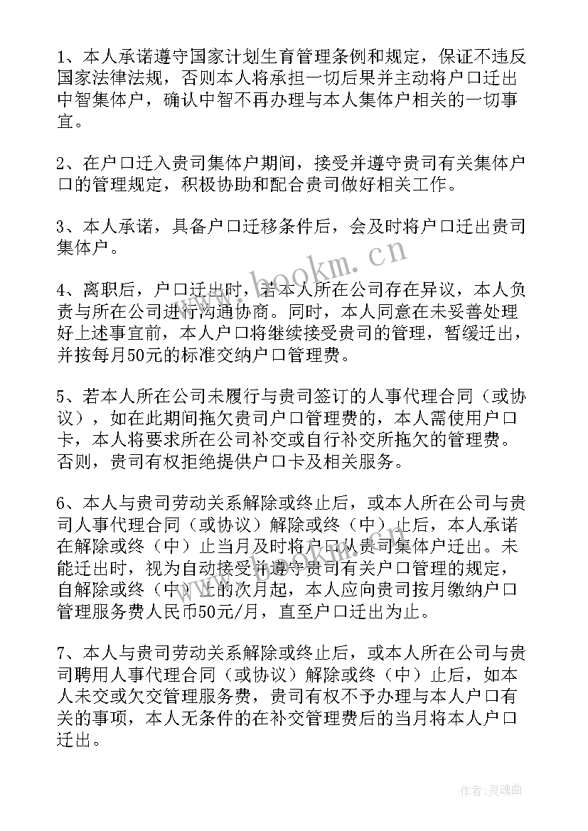 户口迁移申请书格式 户口迁移申请书(实用9篇)