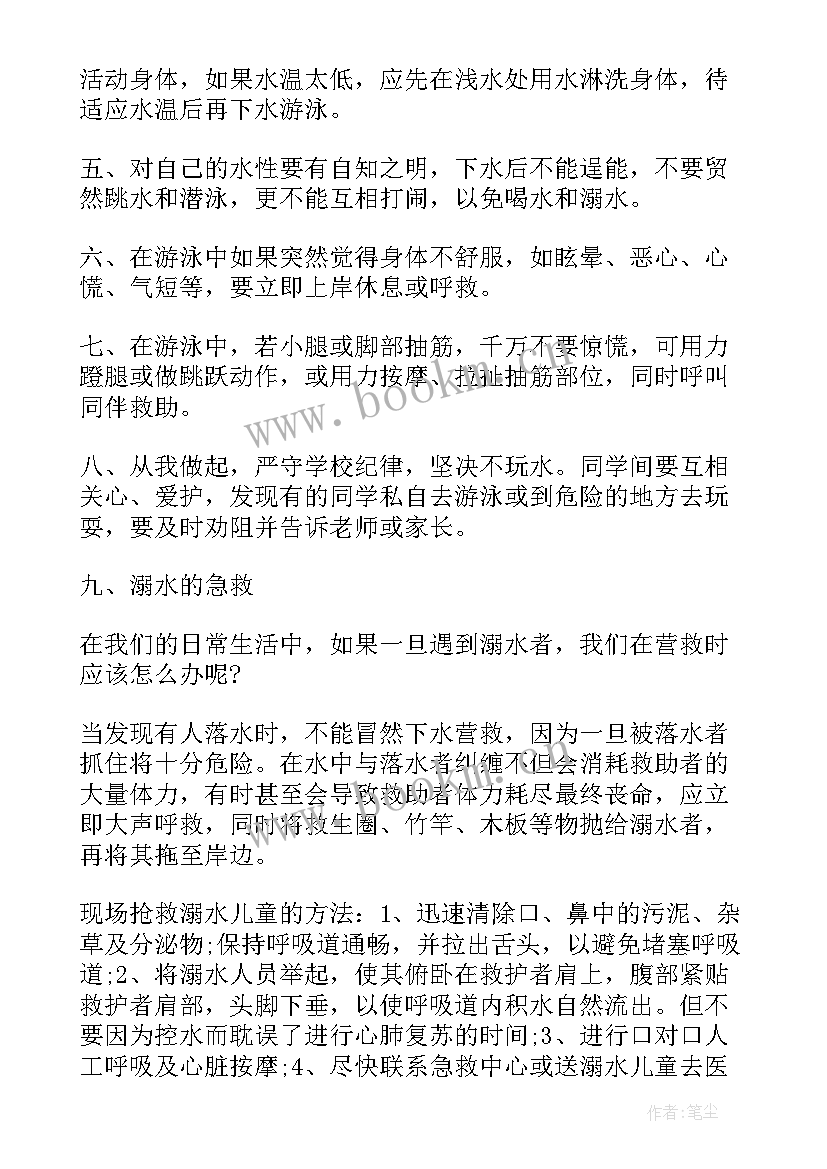 2023年教师国旗下讲话防溺水安全教育(大全8篇)