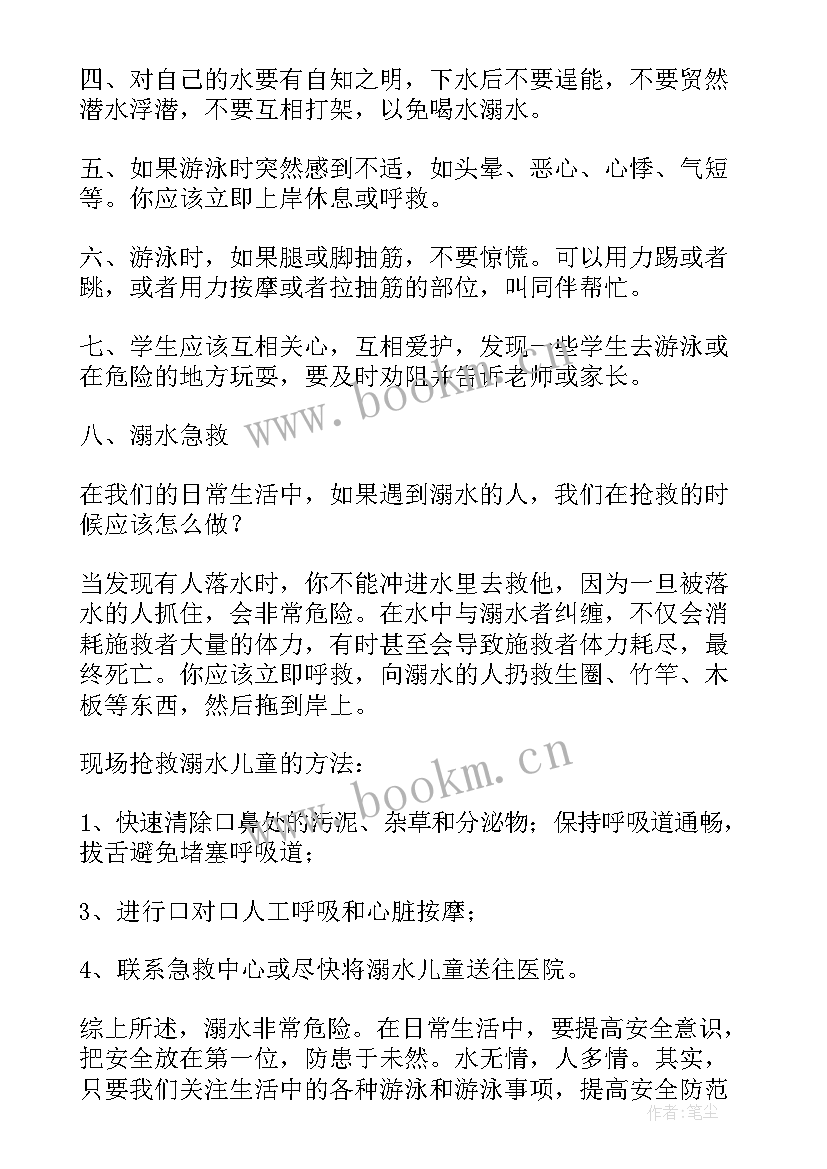 2023年教师国旗下讲话防溺水安全教育(大全8篇)