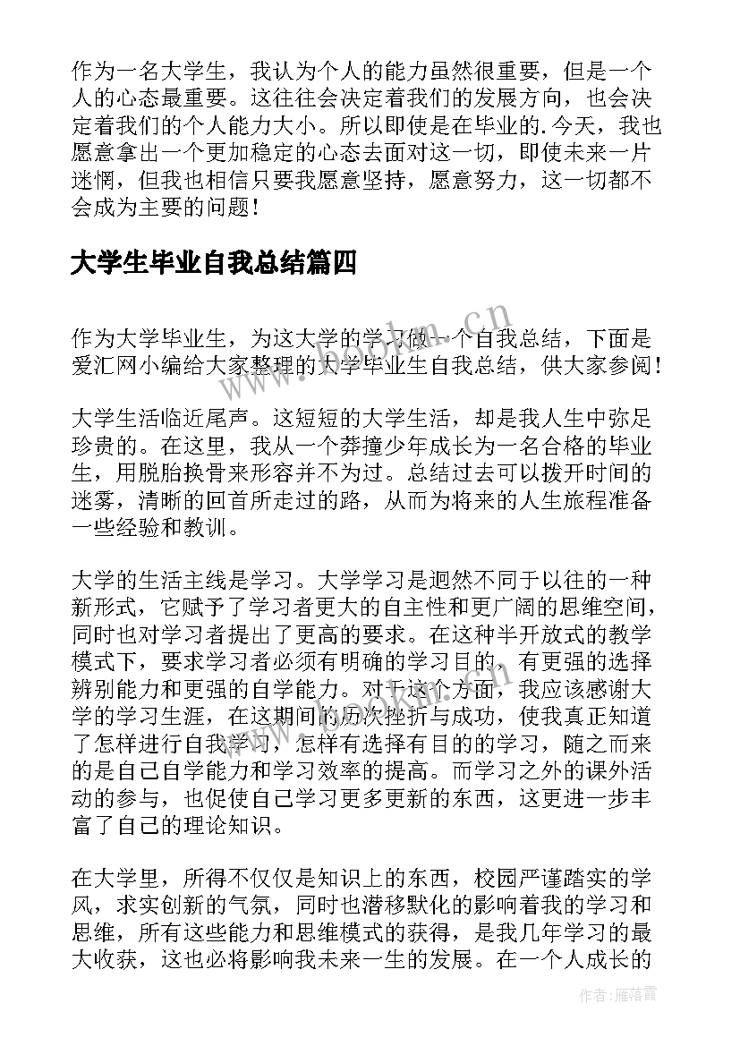 2023年大学生毕业自我总结(优质7篇)