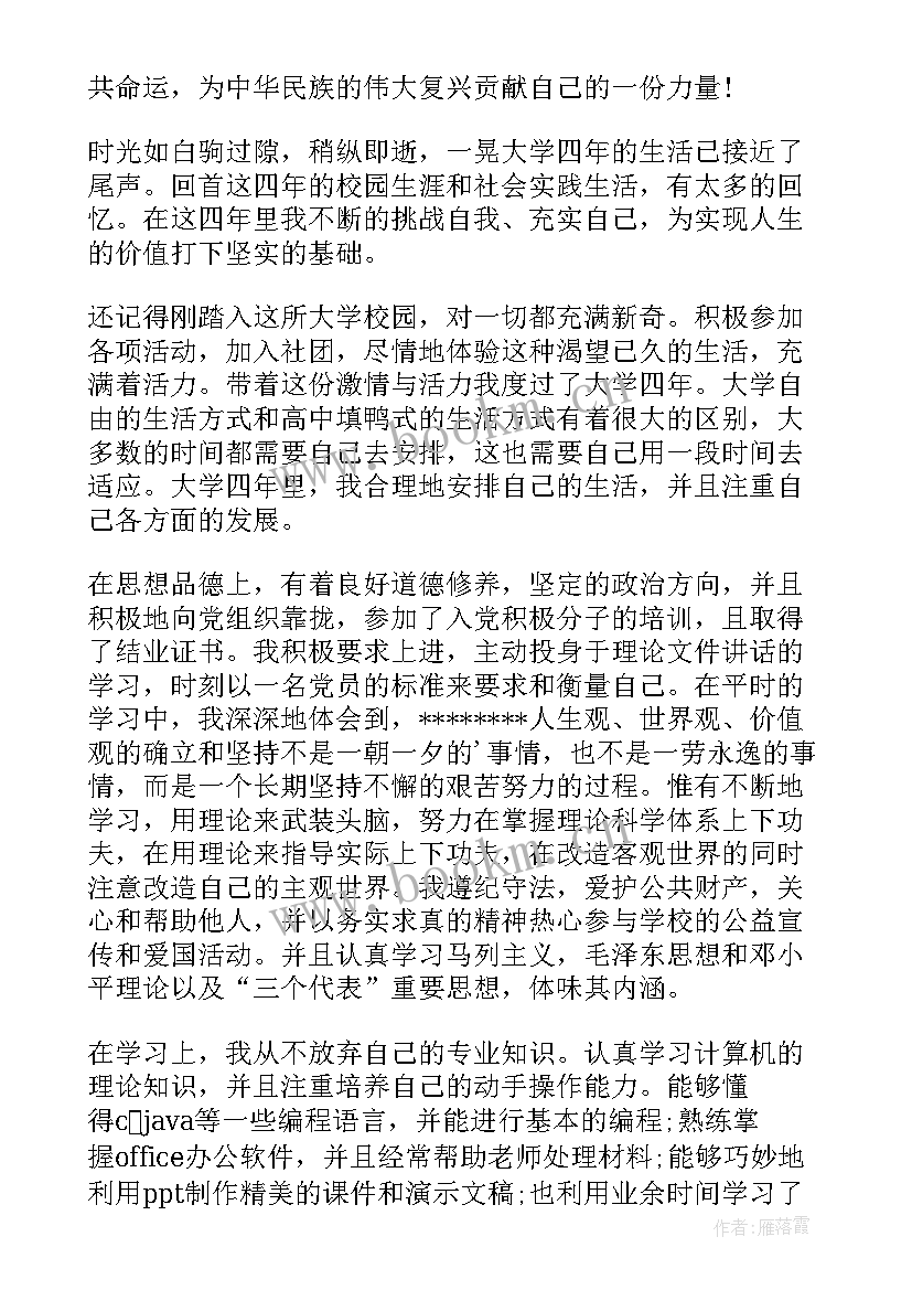 2023年大学生毕业自我总结(优质7篇)