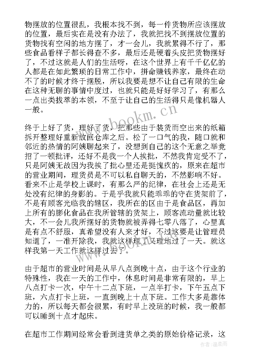 2023年超市理货员实践活动心得体会(模板5篇)