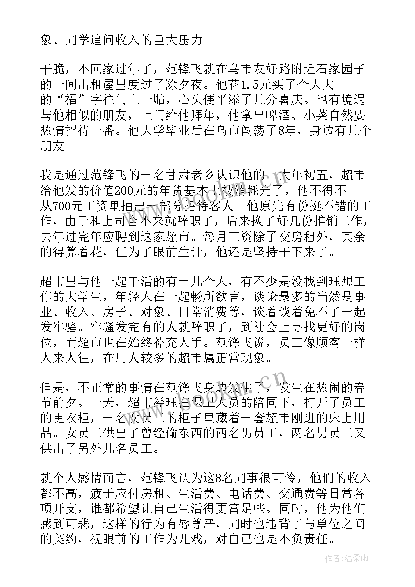 2023年超市理货员实践活动心得体会(模板5篇)