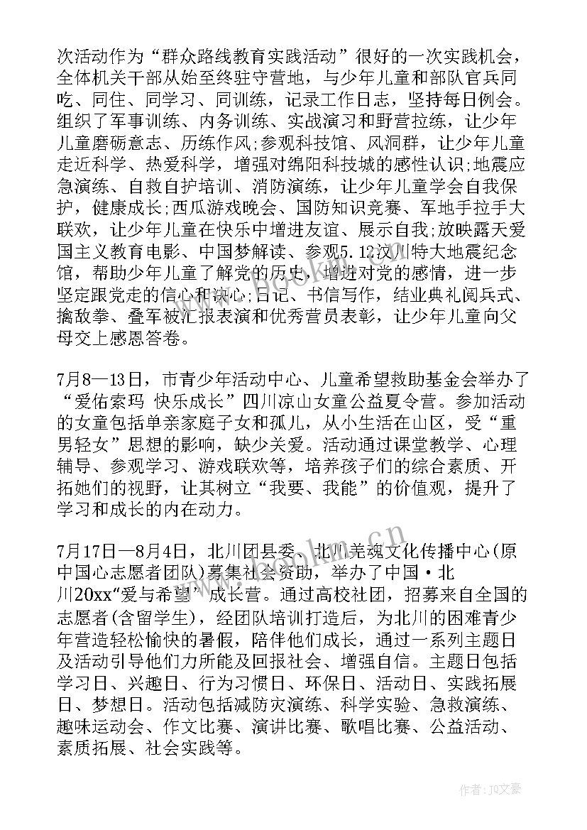 最新暑期夏令营活动总结 暑期爱心夏令营活动总结(实用5篇)