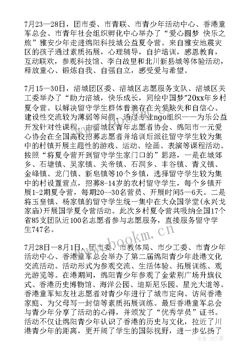 最新暑期夏令营活动总结 暑期爱心夏令营活动总结(实用5篇)