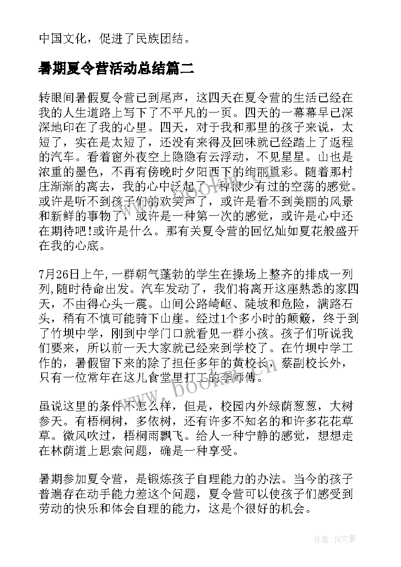 最新暑期夏令营活动总结 暑期爱心夏令营活动总结(实用5篇)