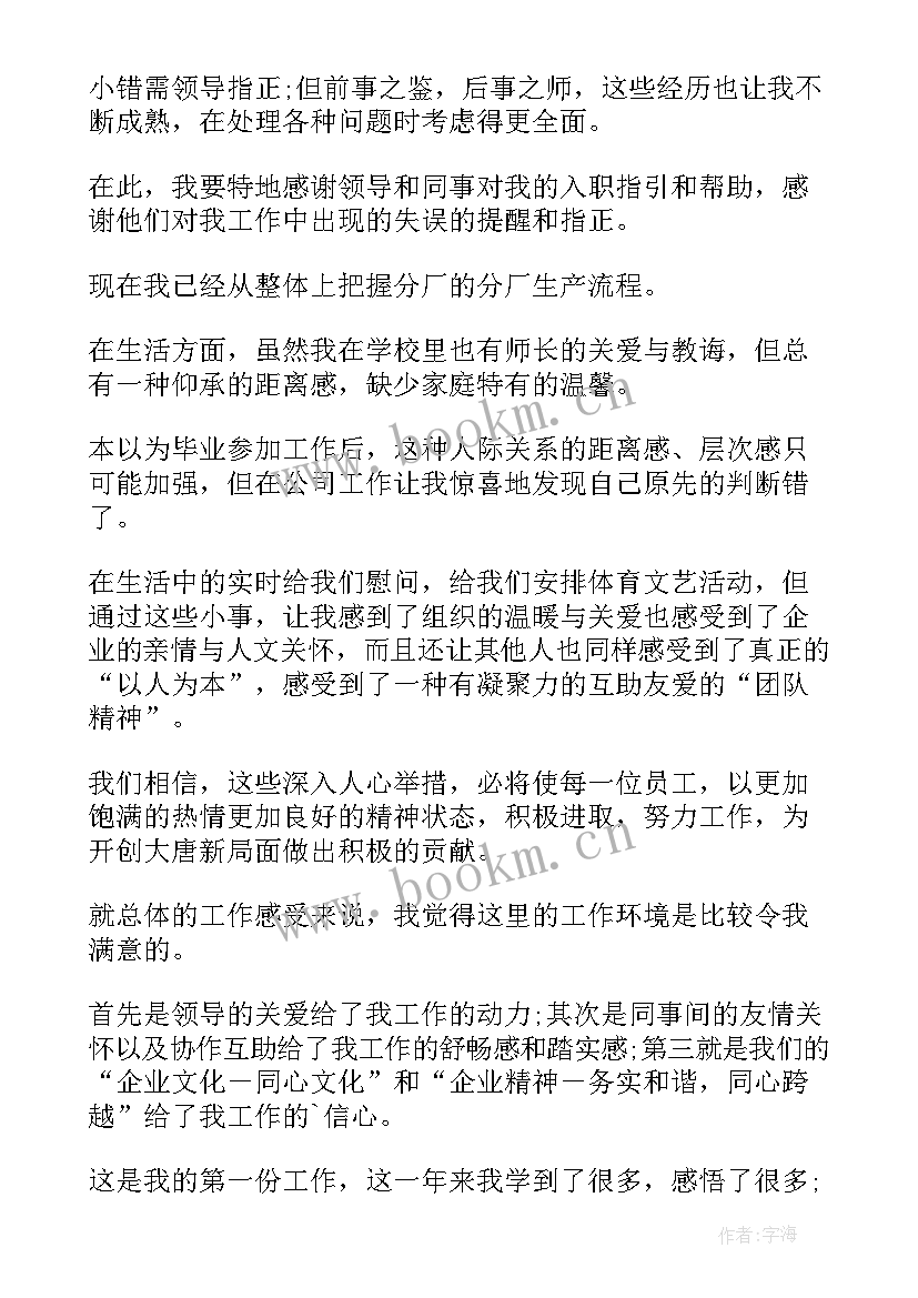 员工转正申请表工作总结(模板5篇)