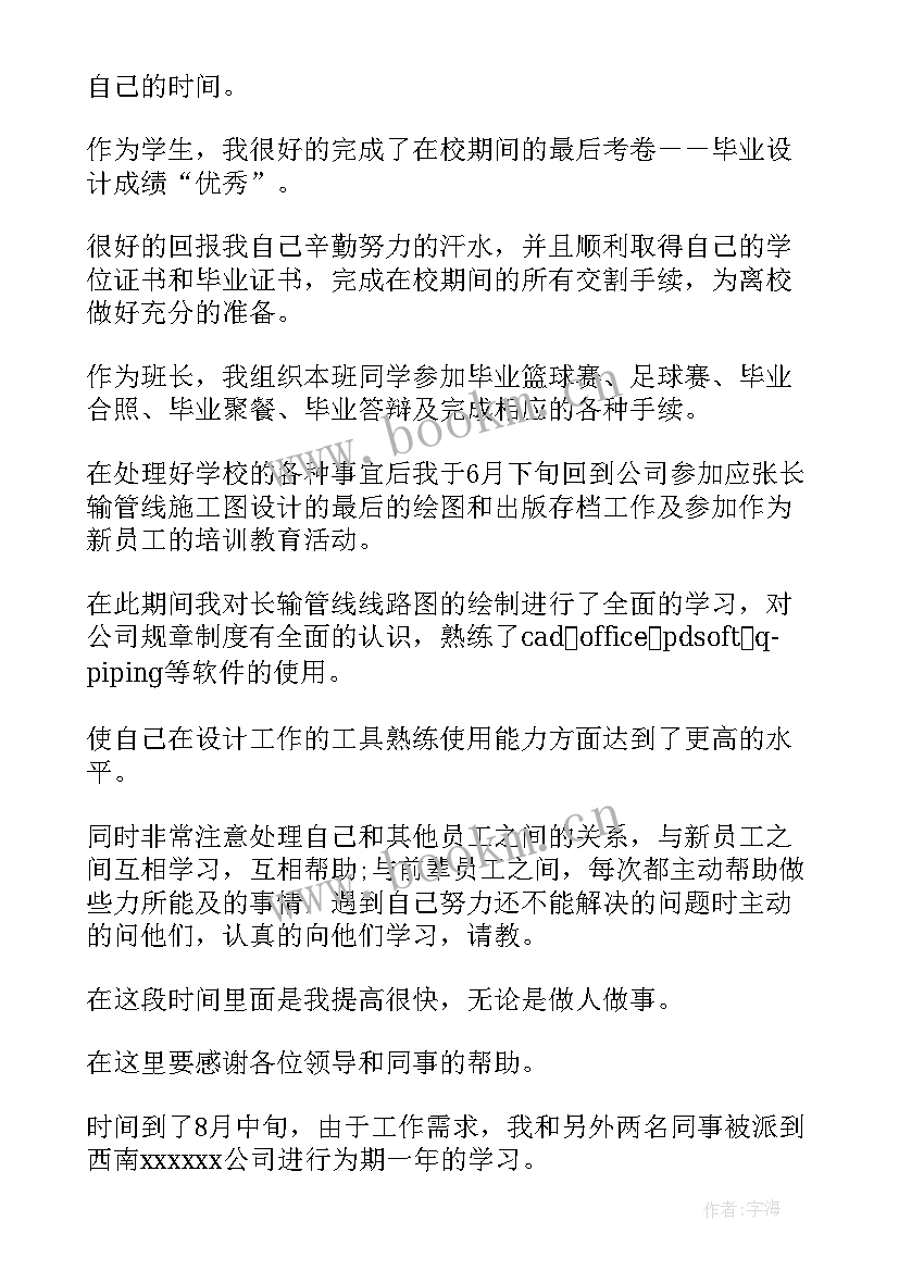 员工转正申请表工作总结(模板5篇)