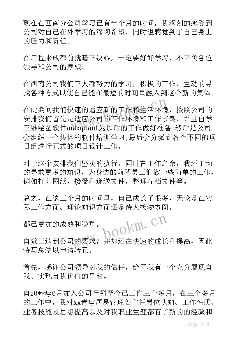 员工转正申请表工作总结(模板5篇)