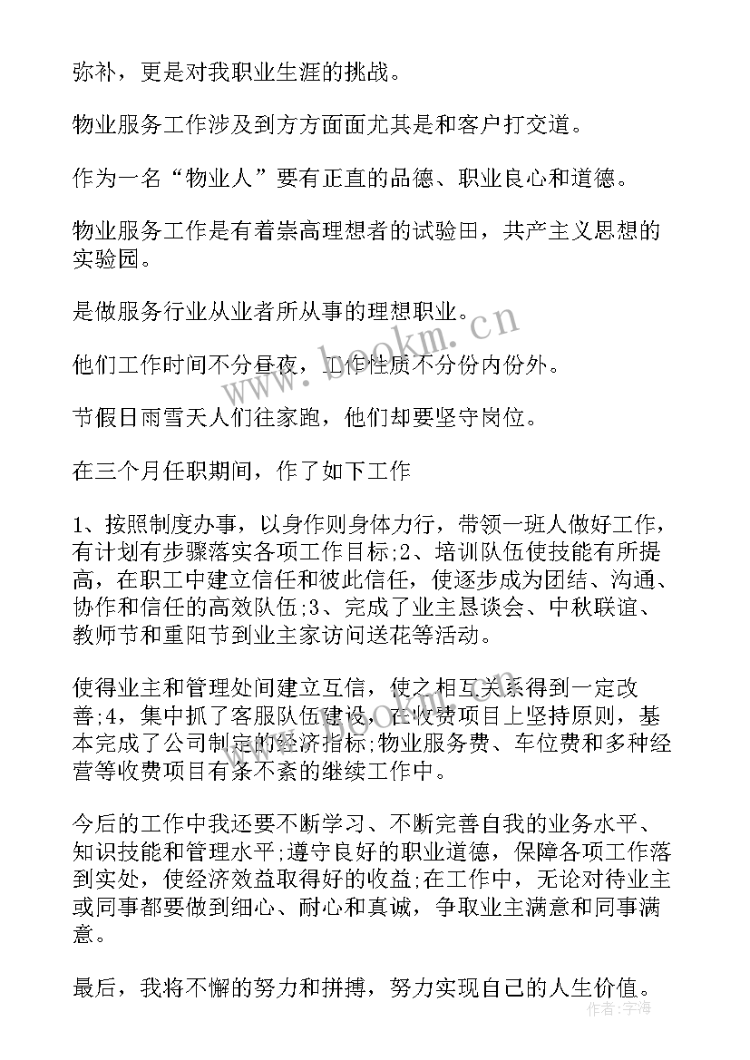 员工转正申请表工作总结(模板5篇)