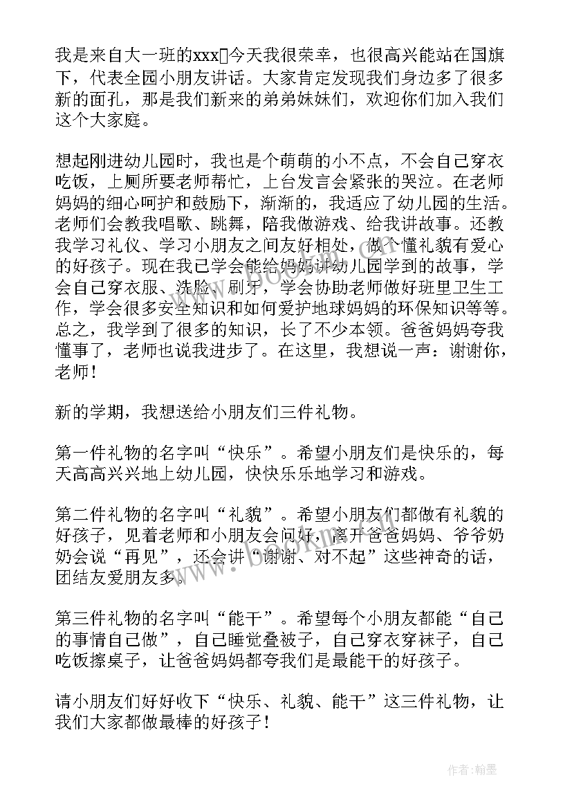 2023年幼儿园中班幼儿国旗下讲话稿 幼儿园国旗下讲话(优质9篇)