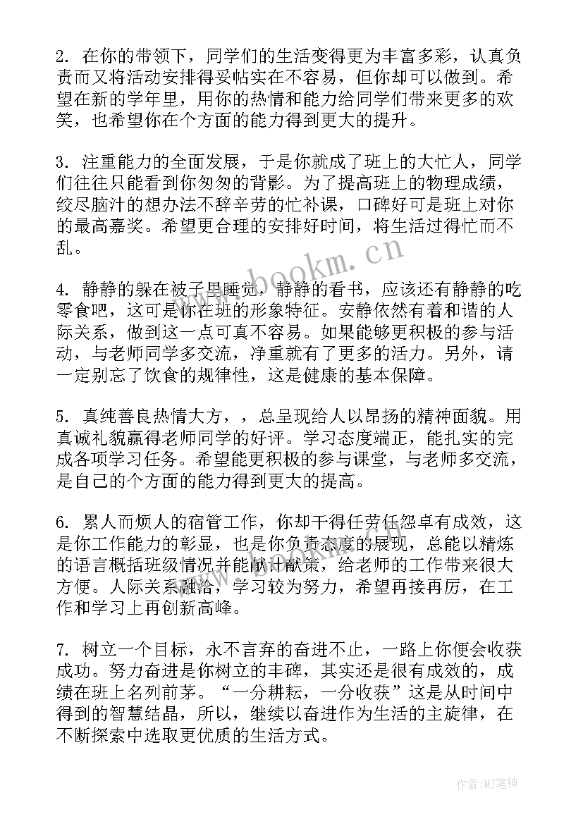 2023年大学生鉴定表班主任评语 大学生鉴定表班主任评语范例(模板7篇)