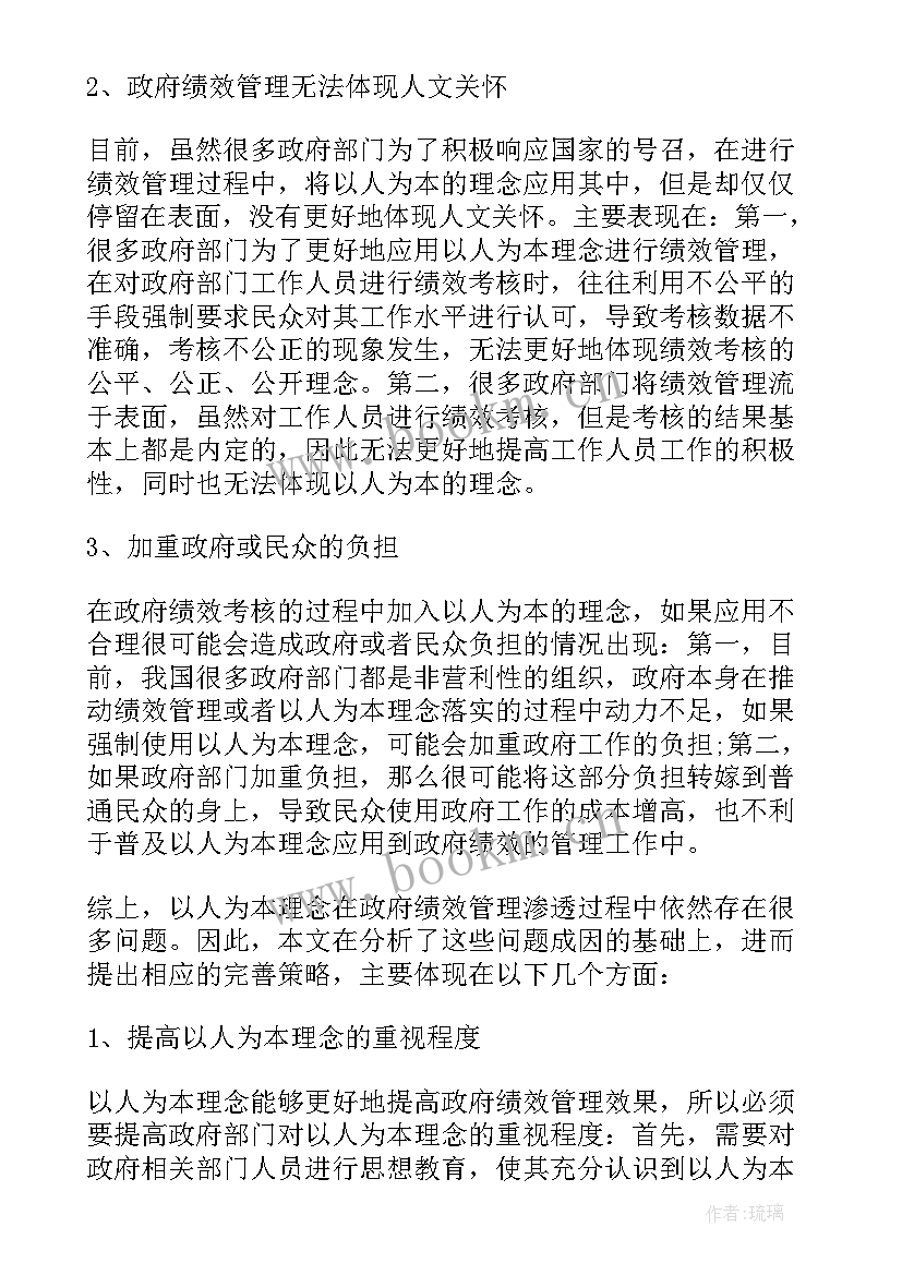 政府绩效与公众信任为写论文 以政府绩效与公众信任为撰写小论文(模板5篇)