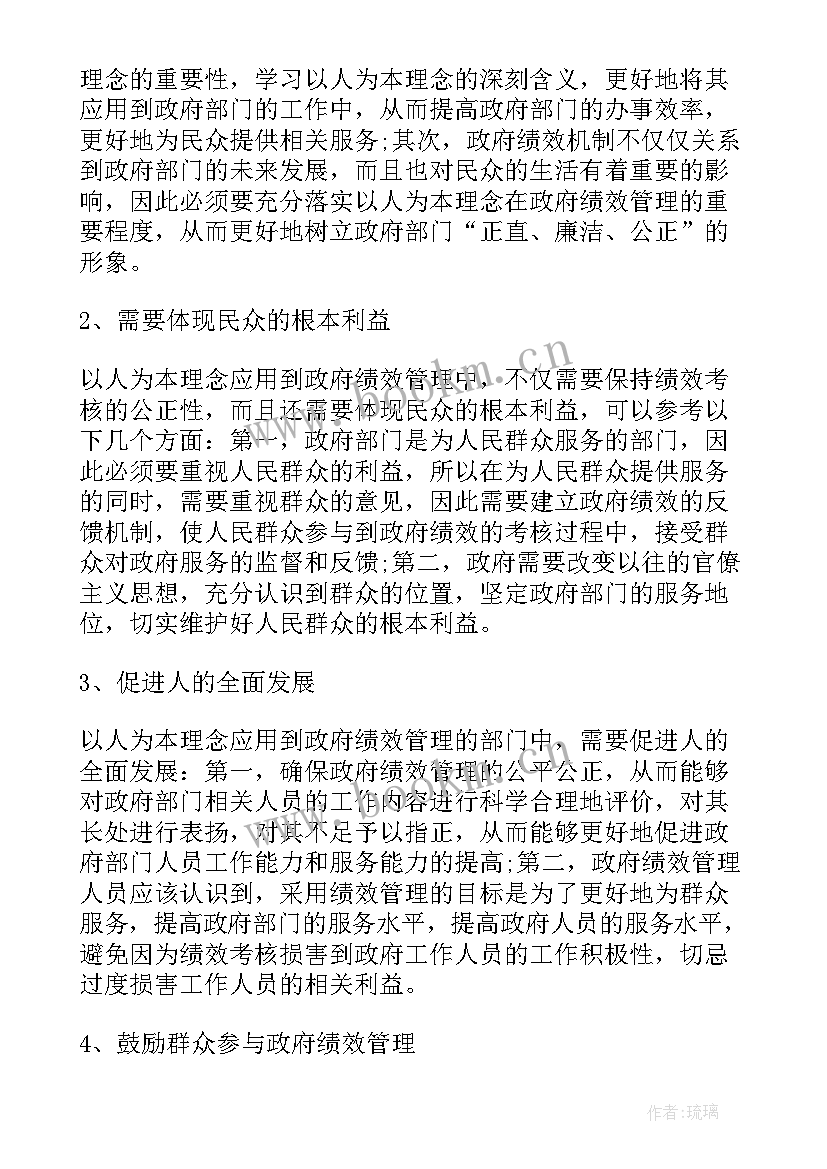 政府绩效与公众信任为写论文 以政府绩效与公众信任为撰写小论文(模板5篇)