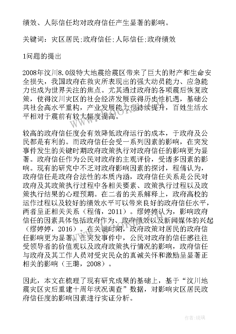 政府绩效与公众信任为写论文 以政府绩效与公众信任为撰写小论文(模板5篇)