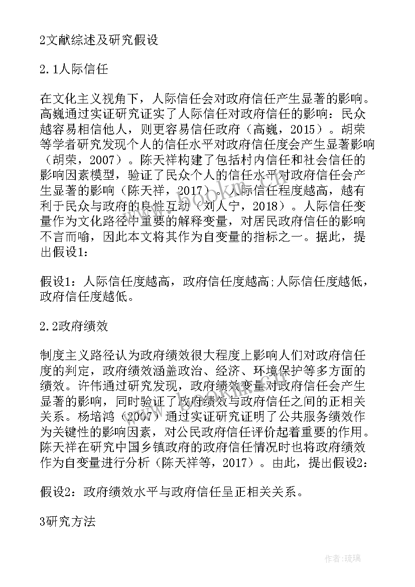 政府绩效与公众信任为写论文 以政府绩效与公众信任为撰写小论文(模板5篇)