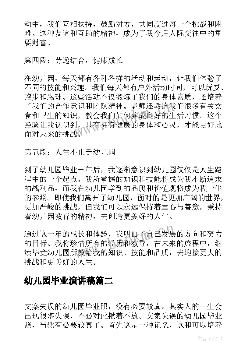 2023年幼儿园毕业演讲稿 幼儿园毕业一年心得体会(优质5篇)