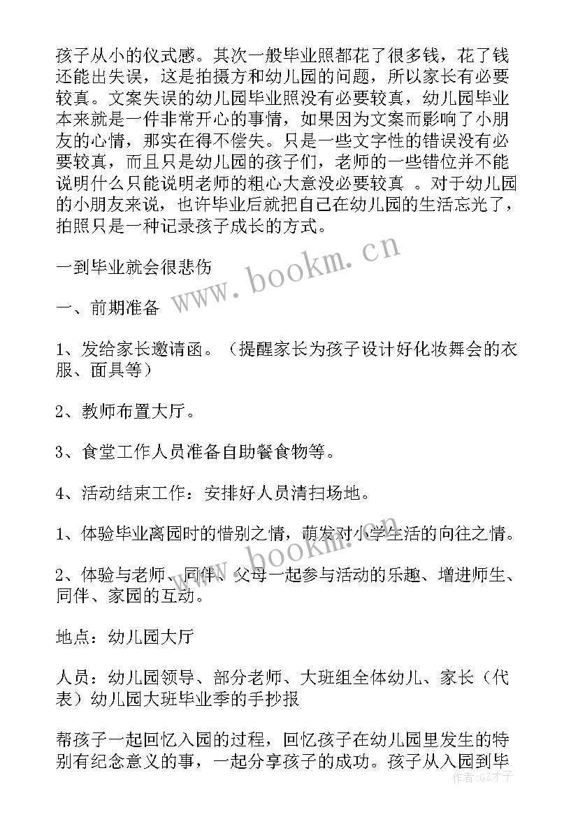 2023年幼儿园毕业演讲稿 幼儿园毕业一年心得体会(优质5篇)