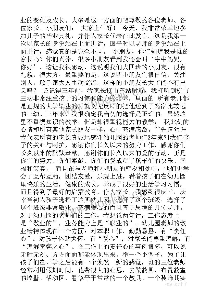 2023年幼儿园毕业演讲稿 幼儿园毕业一年心得体会(优质5篇)