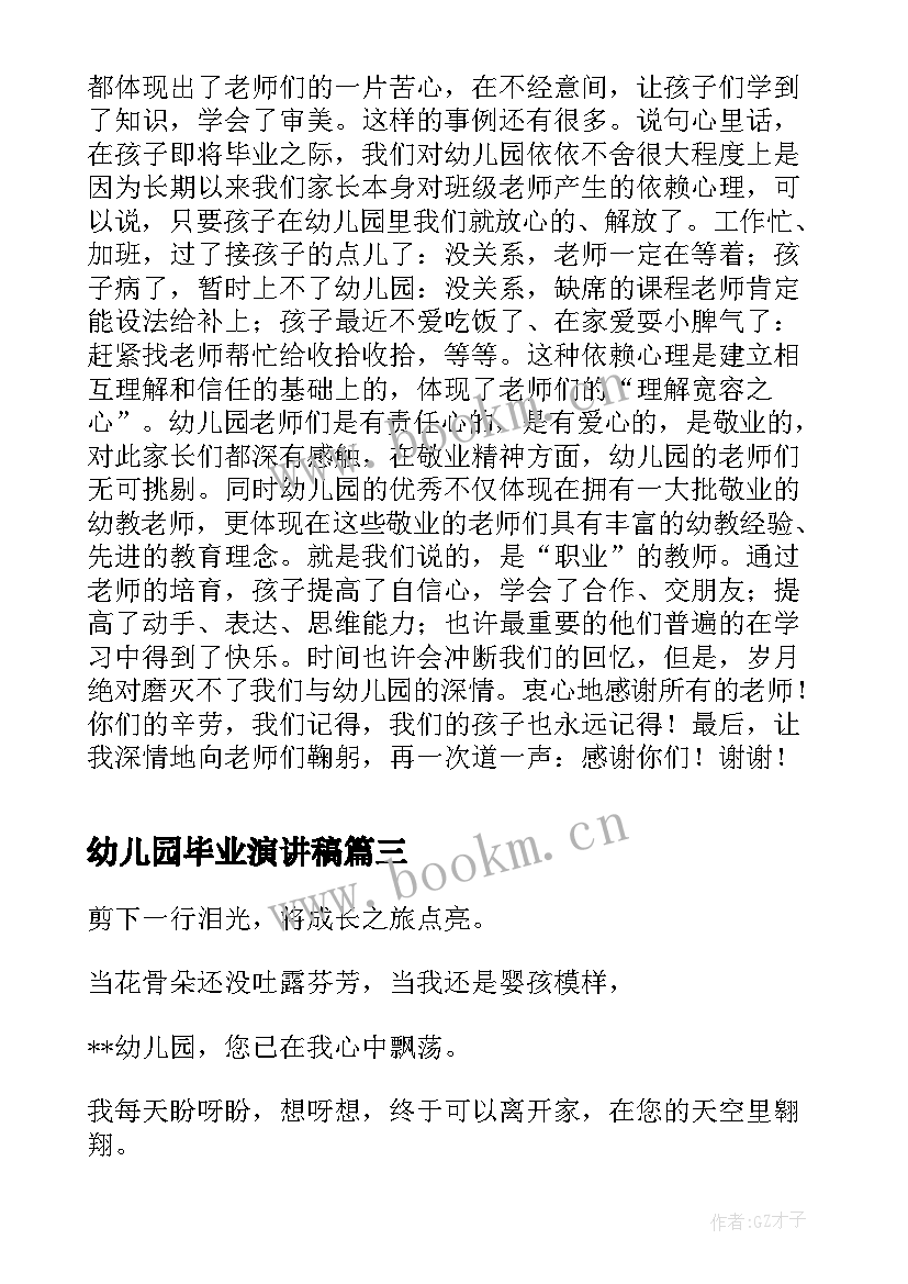 2023年幼儿园毕业演讲稿 幼儿园毕业一年心得体会(优质5篇)