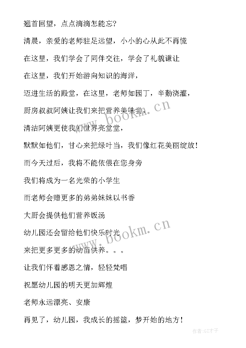 2023年幼儿园毕业演讲稿 幼儿园毕业一年心得体会(优质5篇)