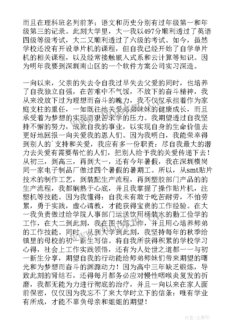 贫困学生助学金申请书 贫困生助学金补助申请书(大全5篇)