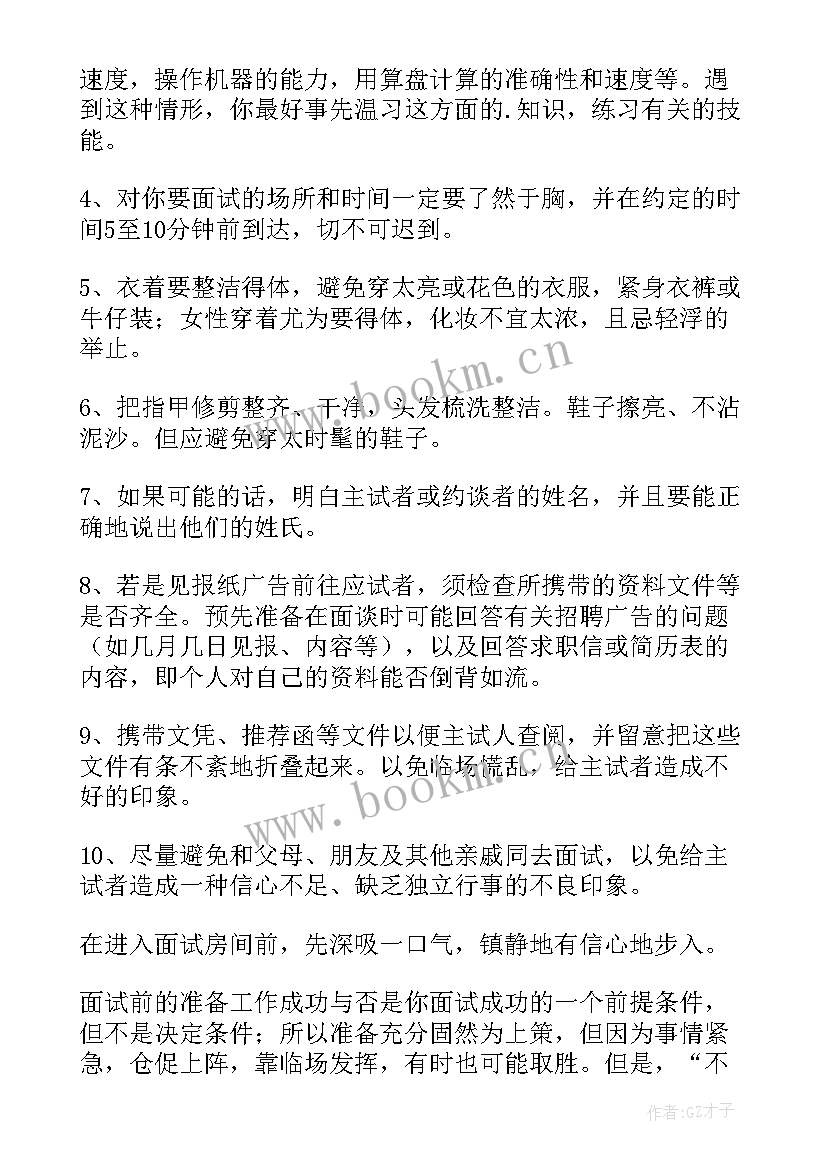 面试官的开场白和结束语 面试开场白要准备好(模板10篇)