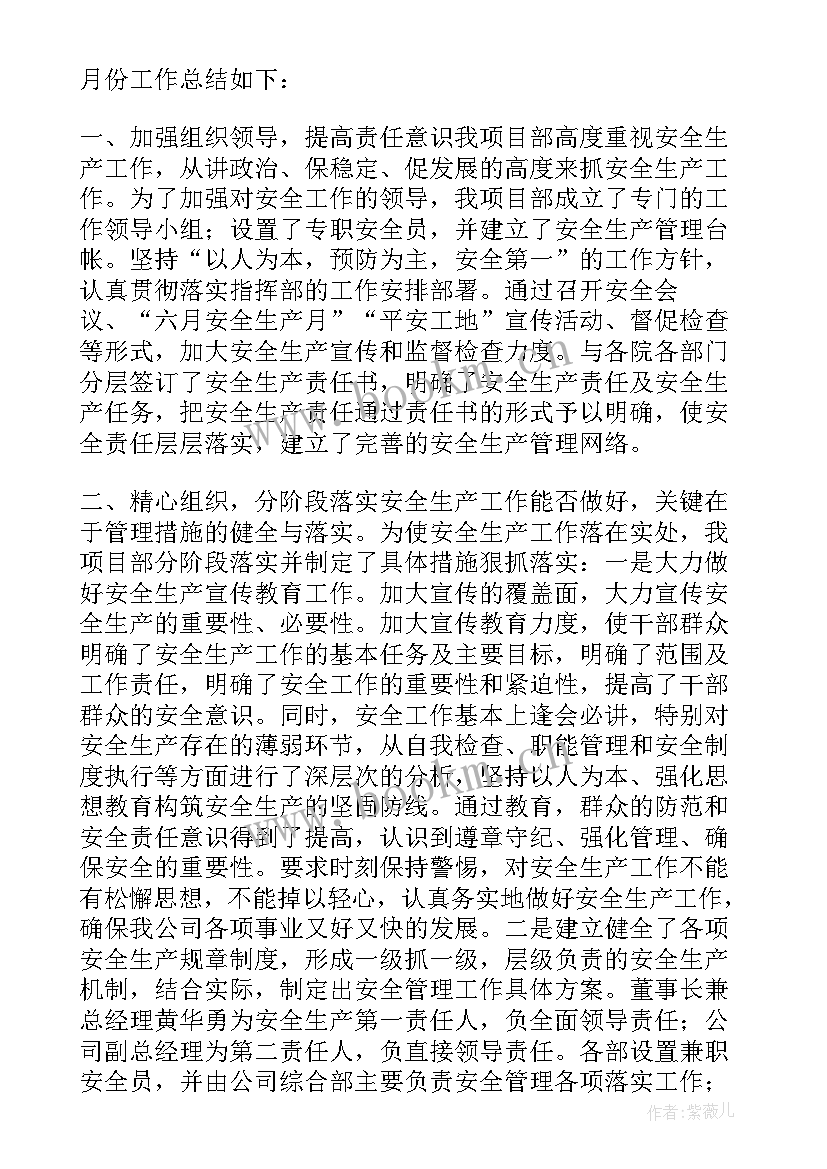 2023年建筑工程安全生产月总结报告 车间安全生产月工作总结报告(大全5篇)