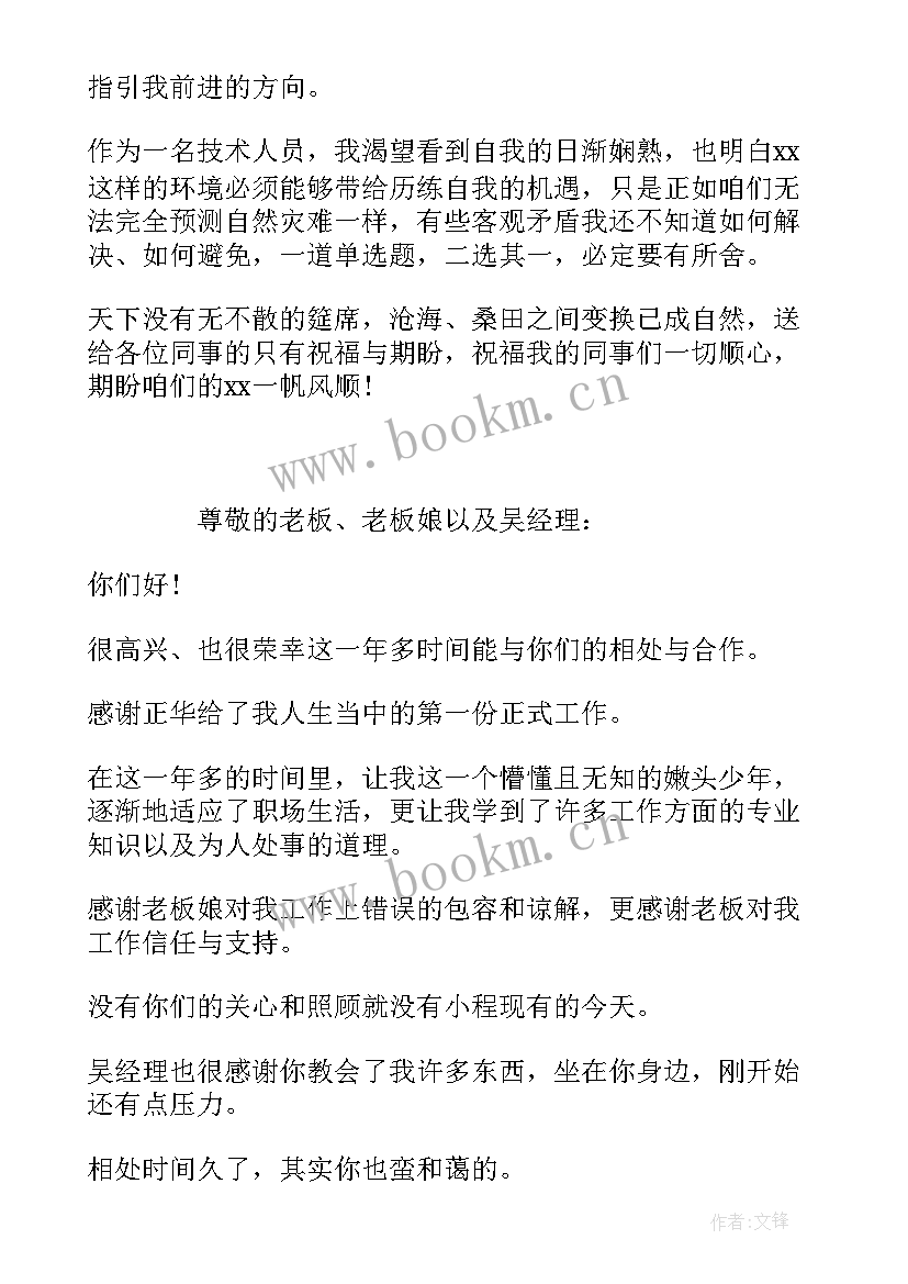 离职感谢领导的短信诚恳 写给领导离职感谢信(精选10篇)