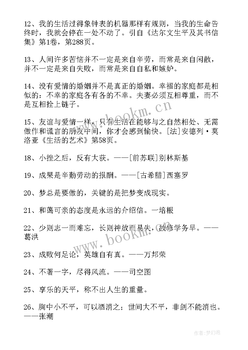 最新人生名言摘抄 人生名言语录(大全8篇)