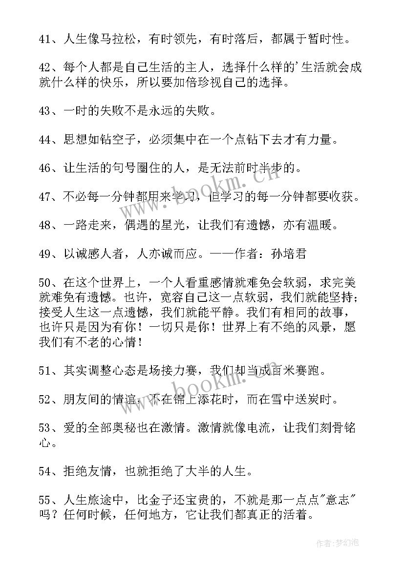 最新人生名言摘抄 人生名言语录(大全8篇)