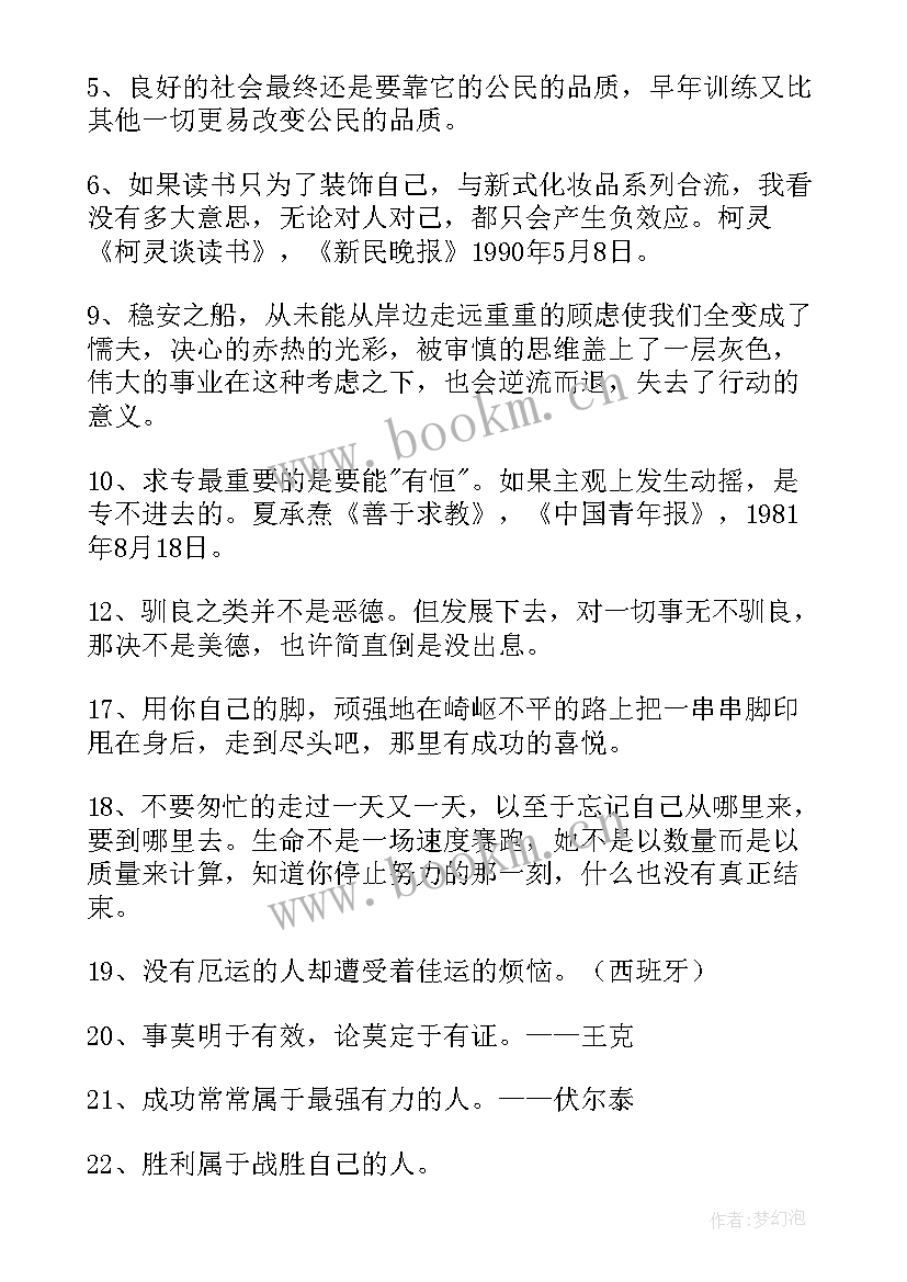 最新人生名言摘抄 人生名言语录(大全8篇)