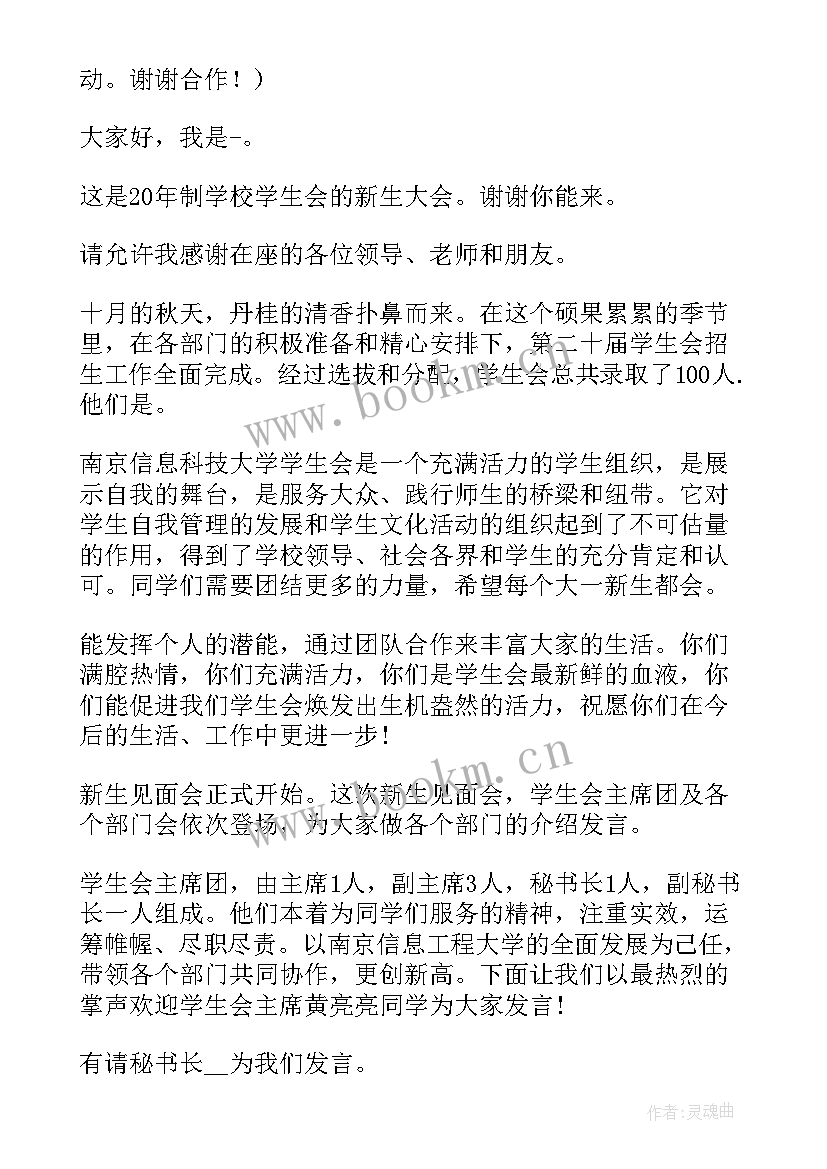 领导见面会主持稿(优秀5篇)