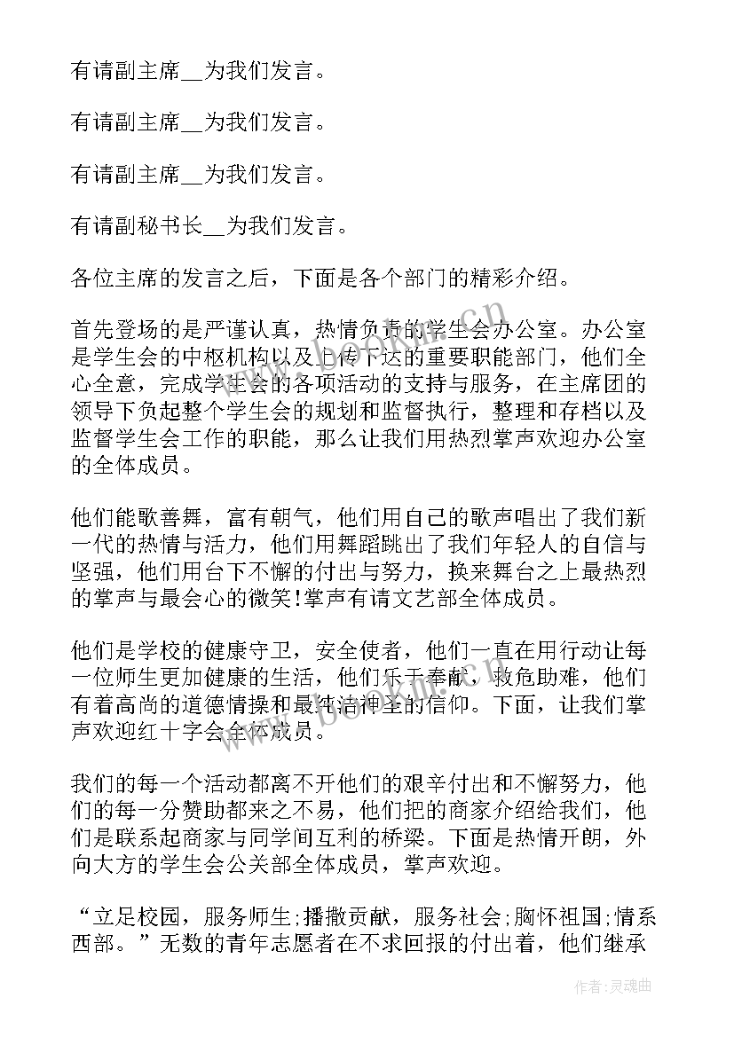 领导见面会主持稿(优秀5篇)