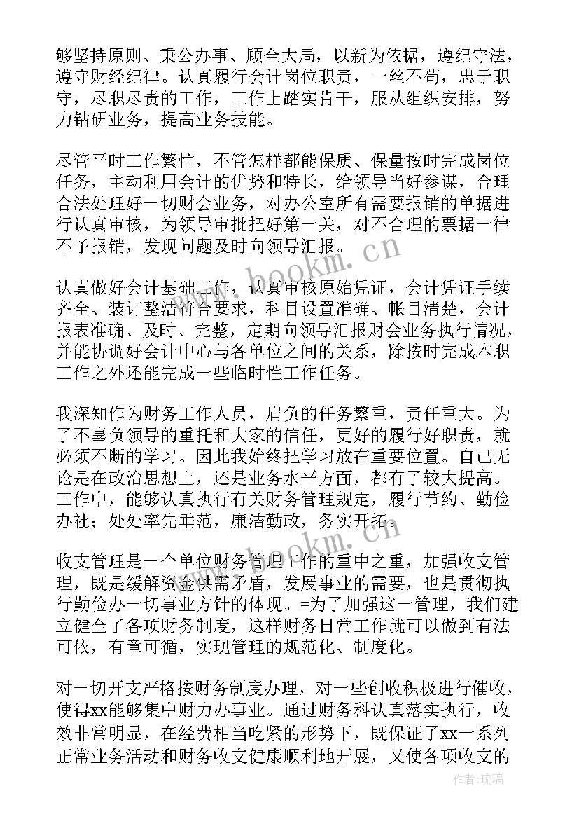 2023年财务部年终个人工作总结(优质10篇)