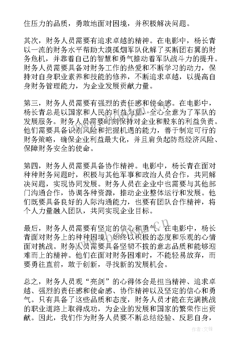 财务人员工作计划(优秀9篇)