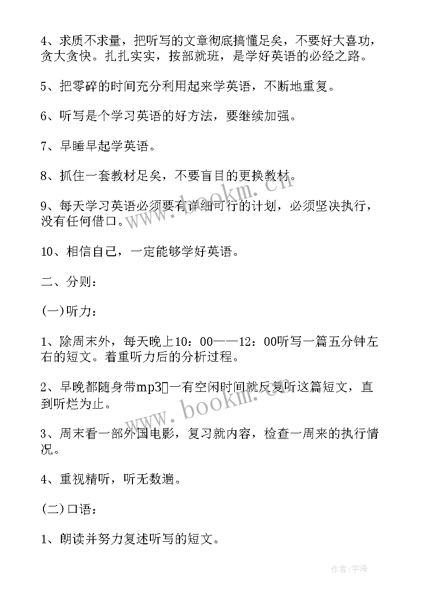 最新卫生健康局工作计划 学习计划表个人学习计划表周(实用5篇)