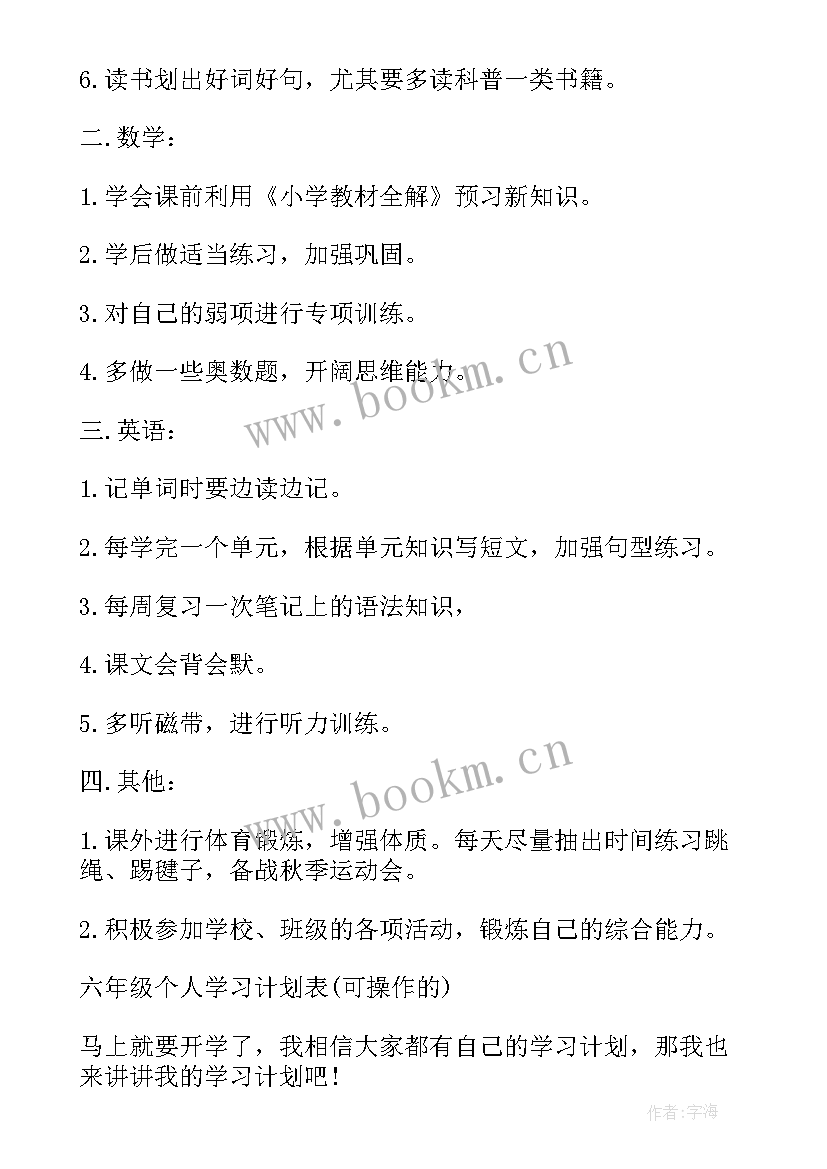 最新卫生健康局工作计划 学习计划表个人学习计划表周(实用5篇)