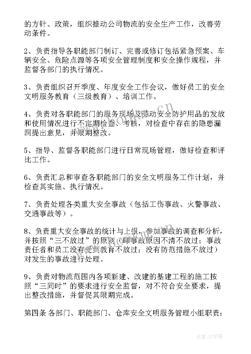 最新打包管理方案做 货运人员车辆管理方案优选(通用5篇)