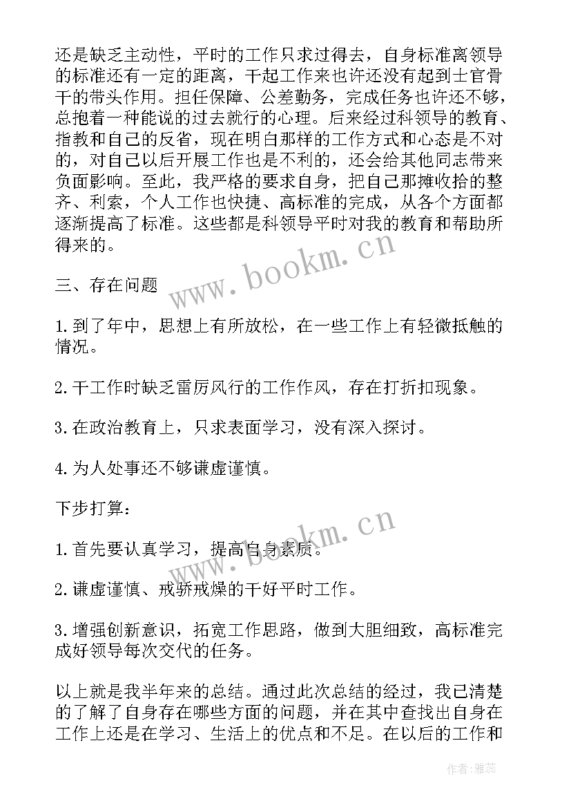 最新部队半年个人工作总结(通用10篇)