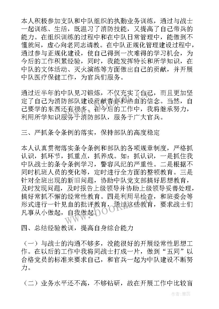 最新部队半年个人工作总结(通用10篇)