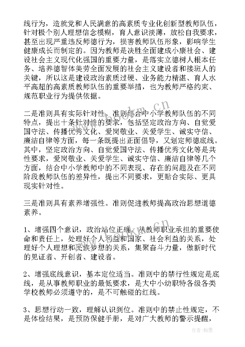 2023年反教师职业行为十项准则典型案例心得体会(优质6篇)