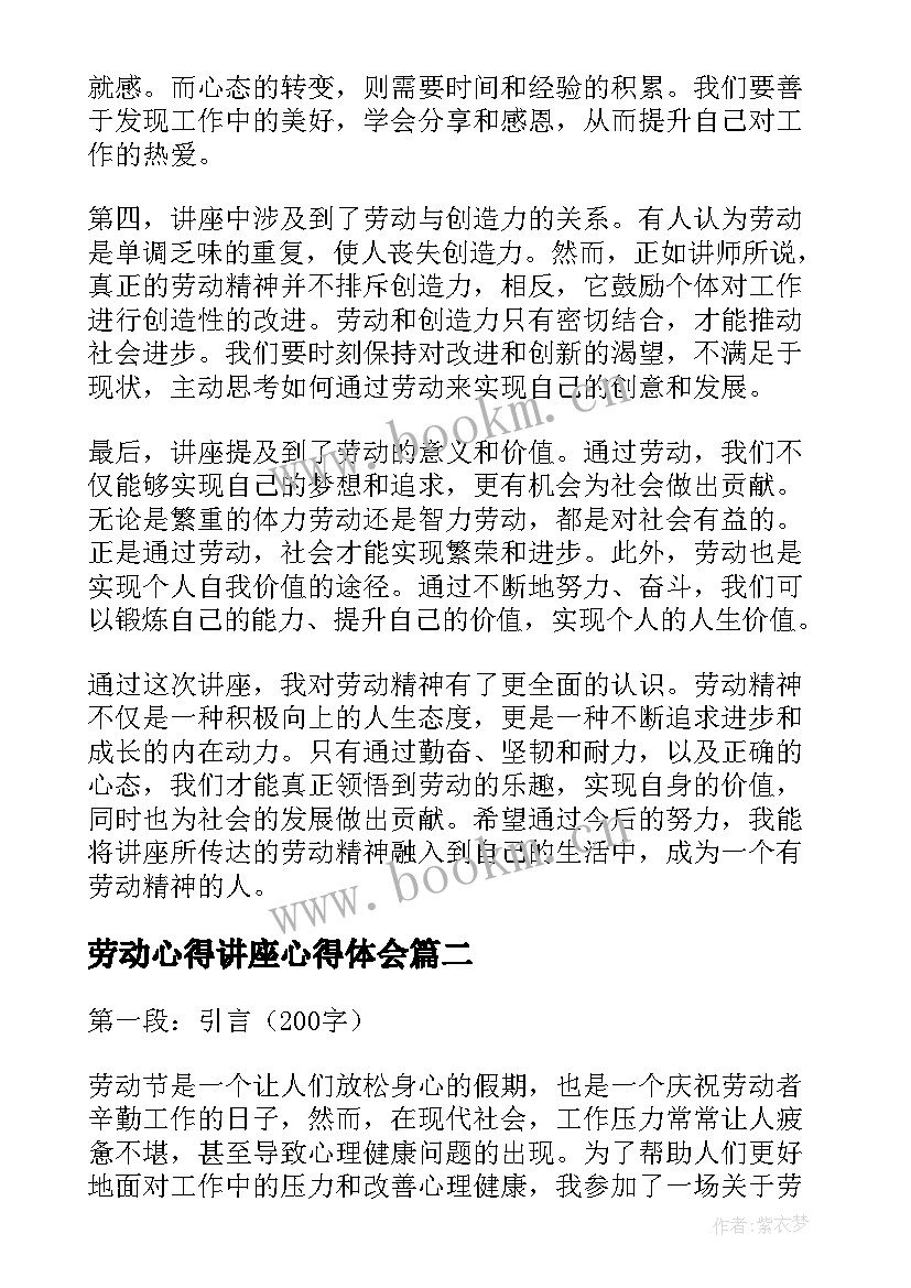 劳动心得讲座心得体会(汇总5篇)