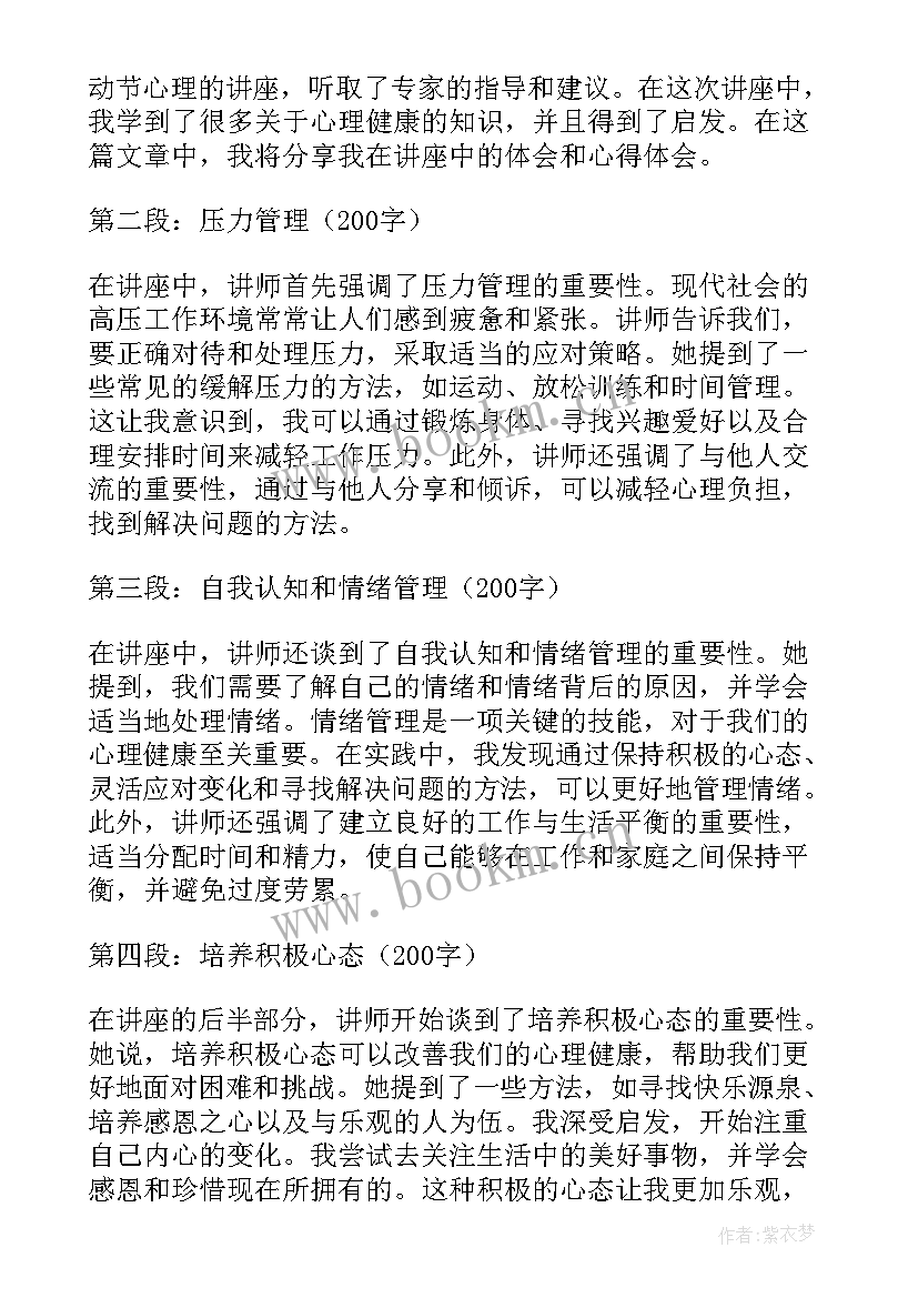 劳动心得讲座心得体会(汇总5篇)