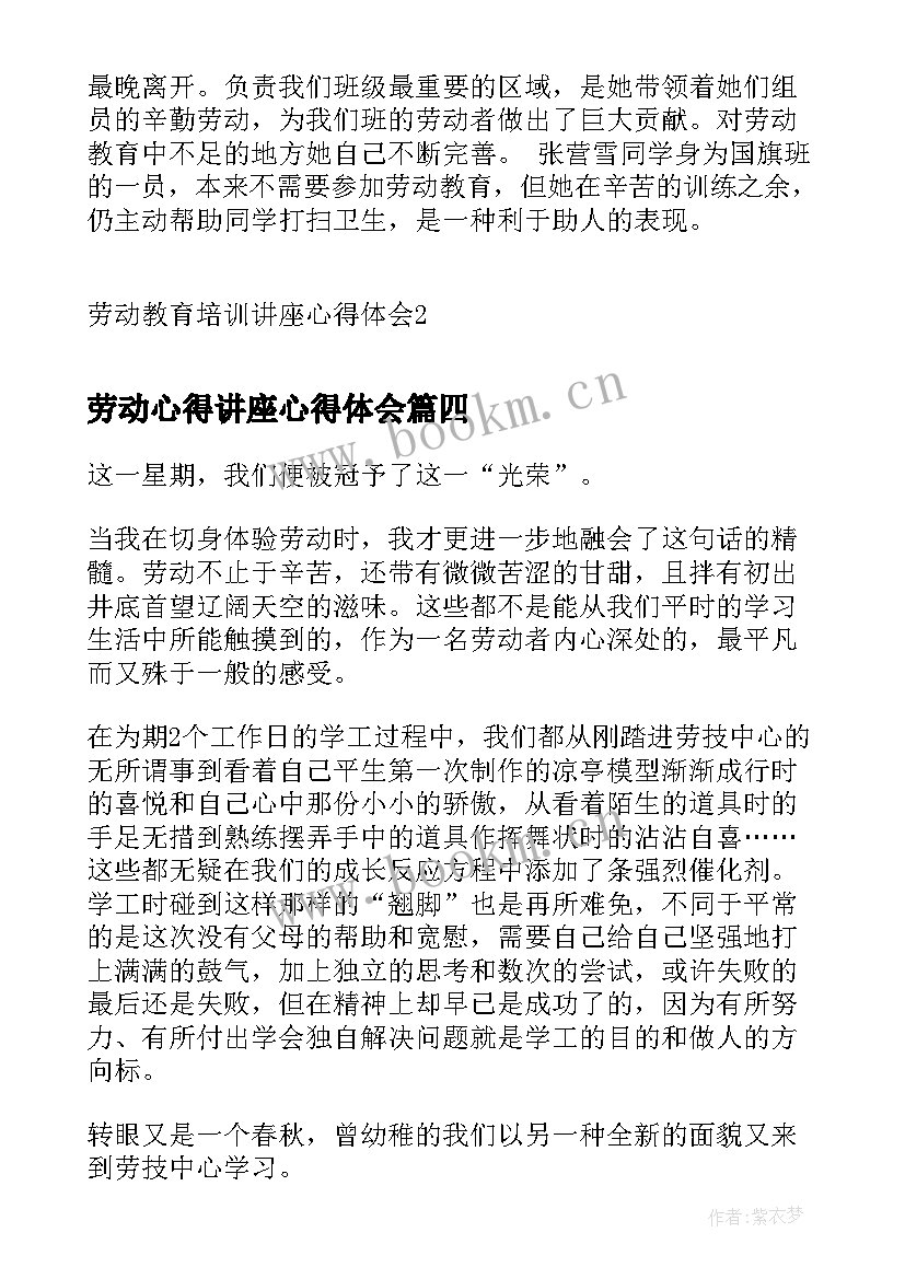 劳动心得讲座心得体会(汇总5篇)